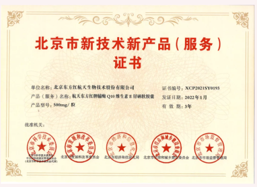東方紅獲三項北京市新技術新產品（服務）證書，技術服務再獲權威認可